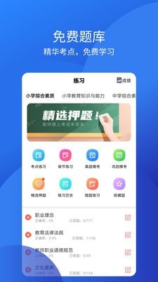 教师从业资格证1