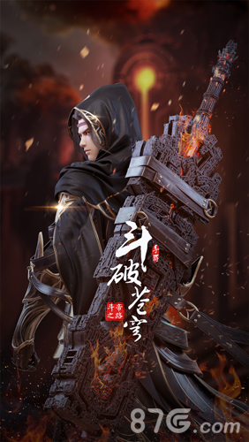 斗破苍穹：斗帝之路内测版1