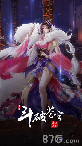 斗破苍穹：斗帝之路内测版4