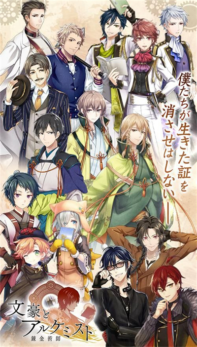 文豪与炼金术师v1.1.533