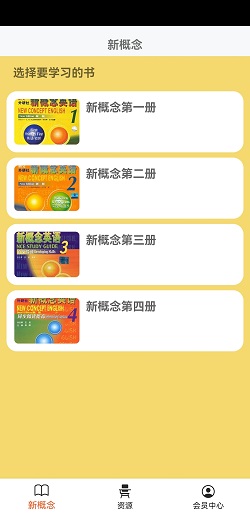 新概念英语笔记电子版3
