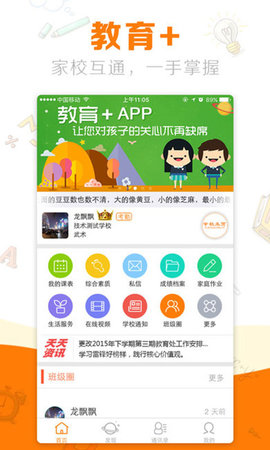 教育+APP安卓版1