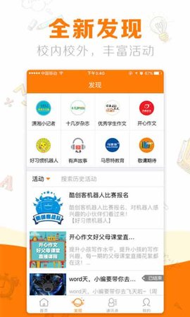 教育+APP安卓版3