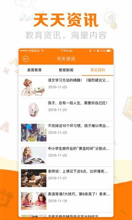 教育+APP安卓版4