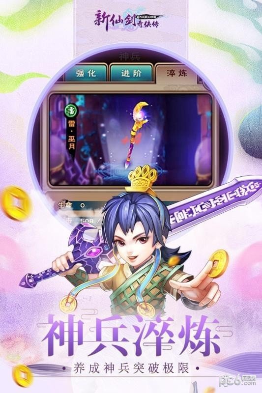 新仙剑奇侠传手机版3