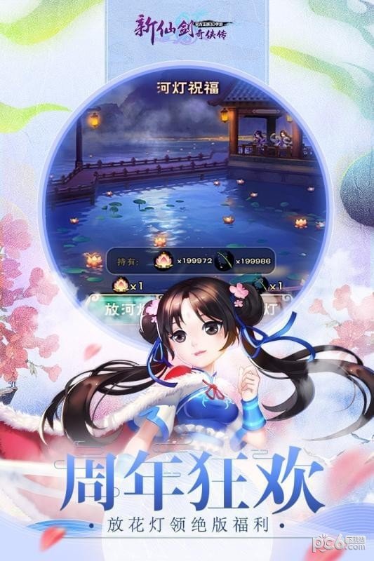 新仙剑奇侠传手机版4