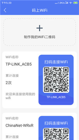 邻里wifi密码（WiFi Password Helper）3