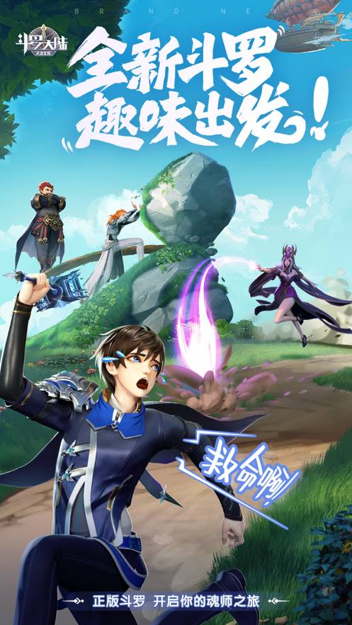 斗罗大陆武魂觉醒苹果版1