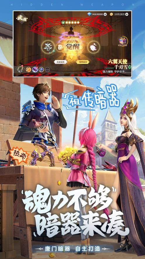 斗罗大陆武魂觉醒苹果版4