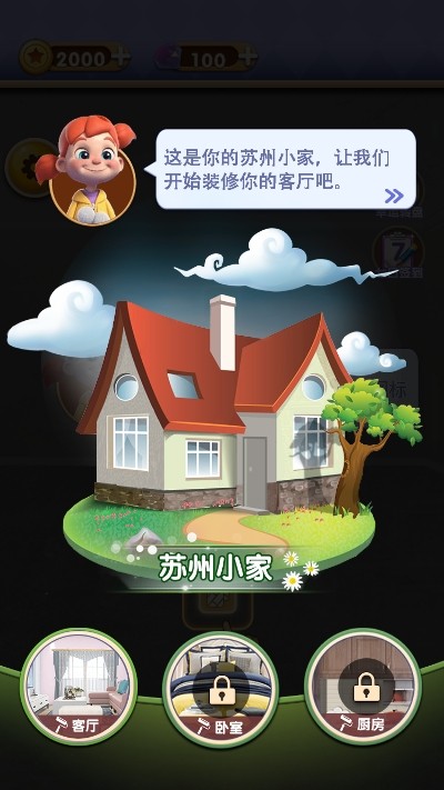 改造家园计划2