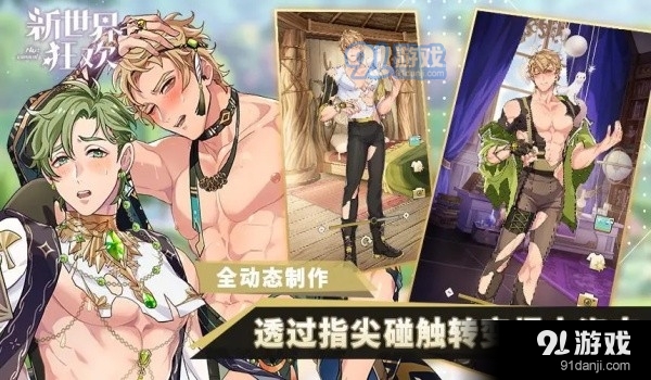 新世界狂欢正版2