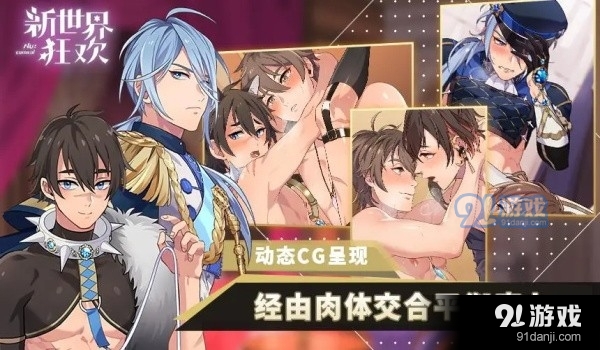新世界狂欢正版4