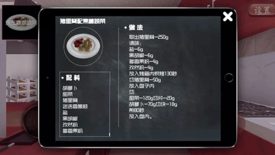 料理模拟器菜谱全解锁版2