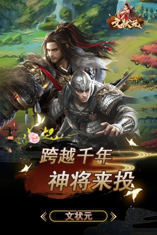 文状元4