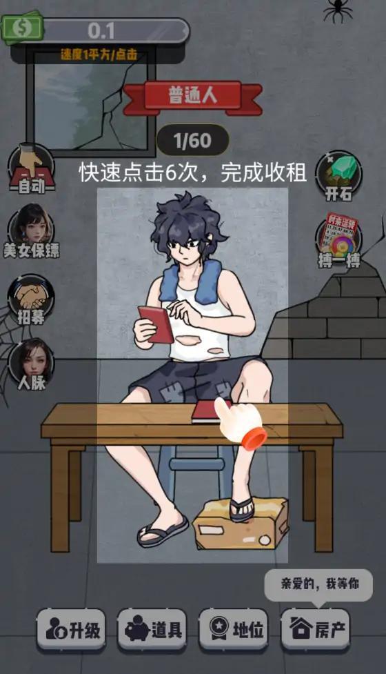 收租生活日记无限金币版2