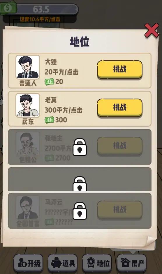 收租生活日记无限金币版3