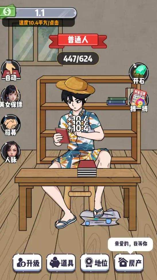 收租生活日记无限金币版4
