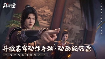 斗破苍穹：巅峰对决1