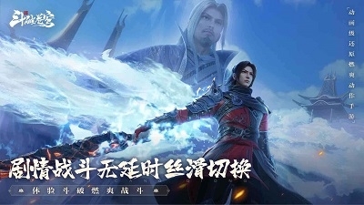 斗破苍穹：巅峰对决2