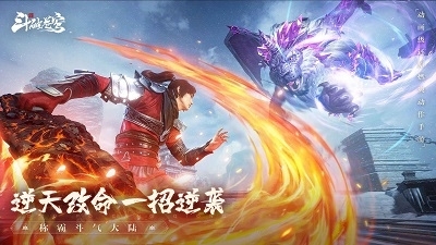 斗破苍穹：巅峰对决4