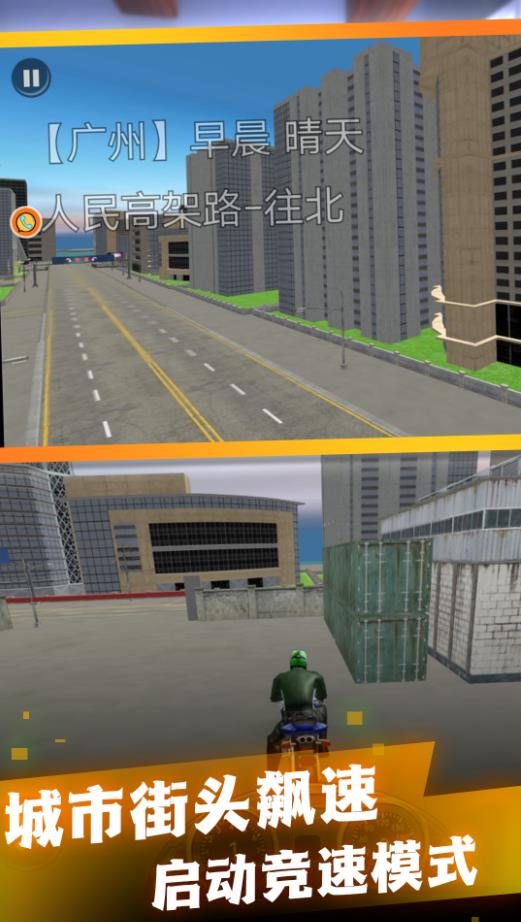 摩托城市极速驾驶2