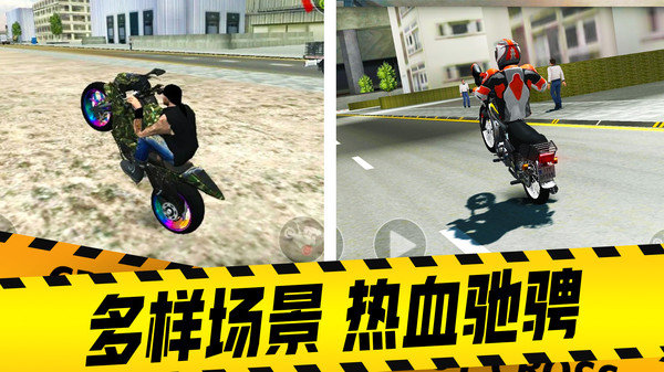 摩托车驾驶模拟器2