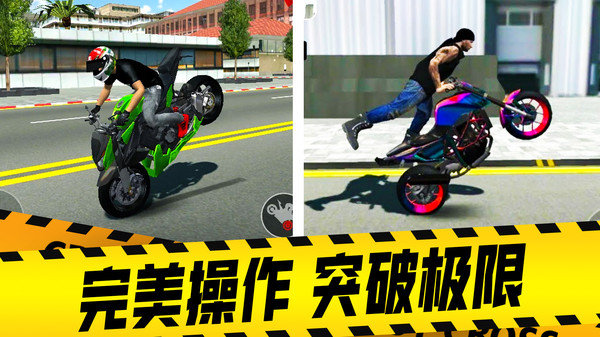 摩托车驾驶模拟器3