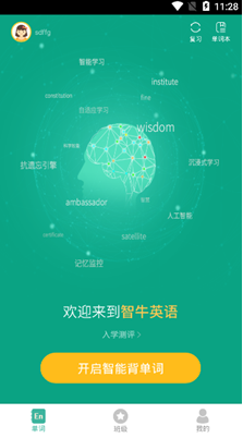 智牛英语3