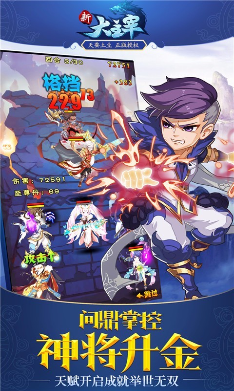 新大主宰九游版3