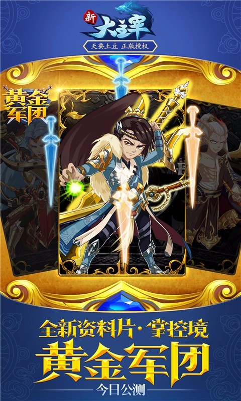 新大主宰九游版5