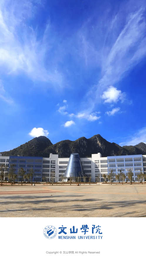 文山学院智慧文院1