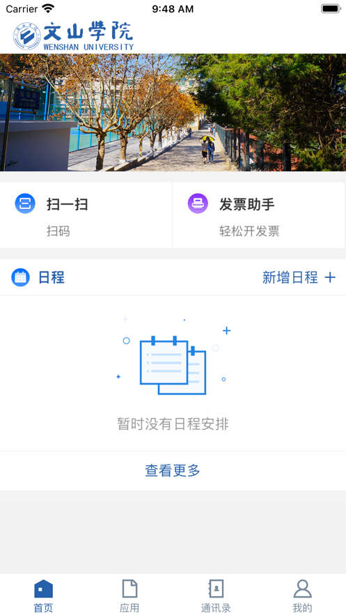 文山学院智慧文院2