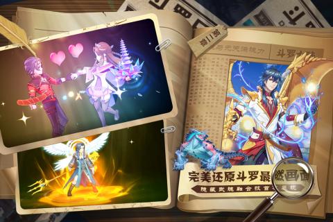 斗罗十年3