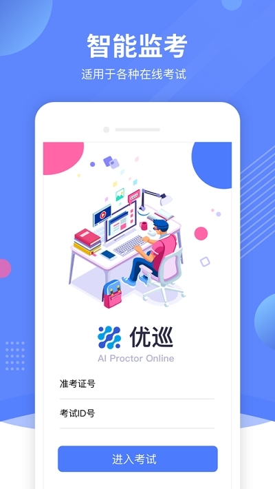 智能在线监考云1