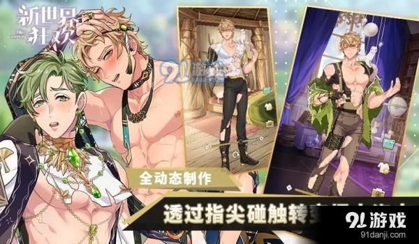新世界狂欢台服4