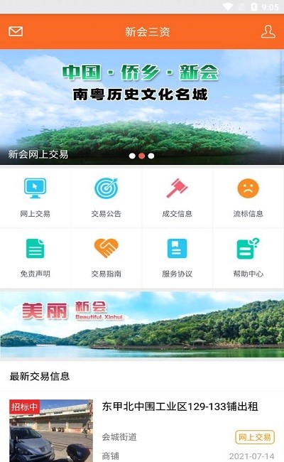 新会三资平台1