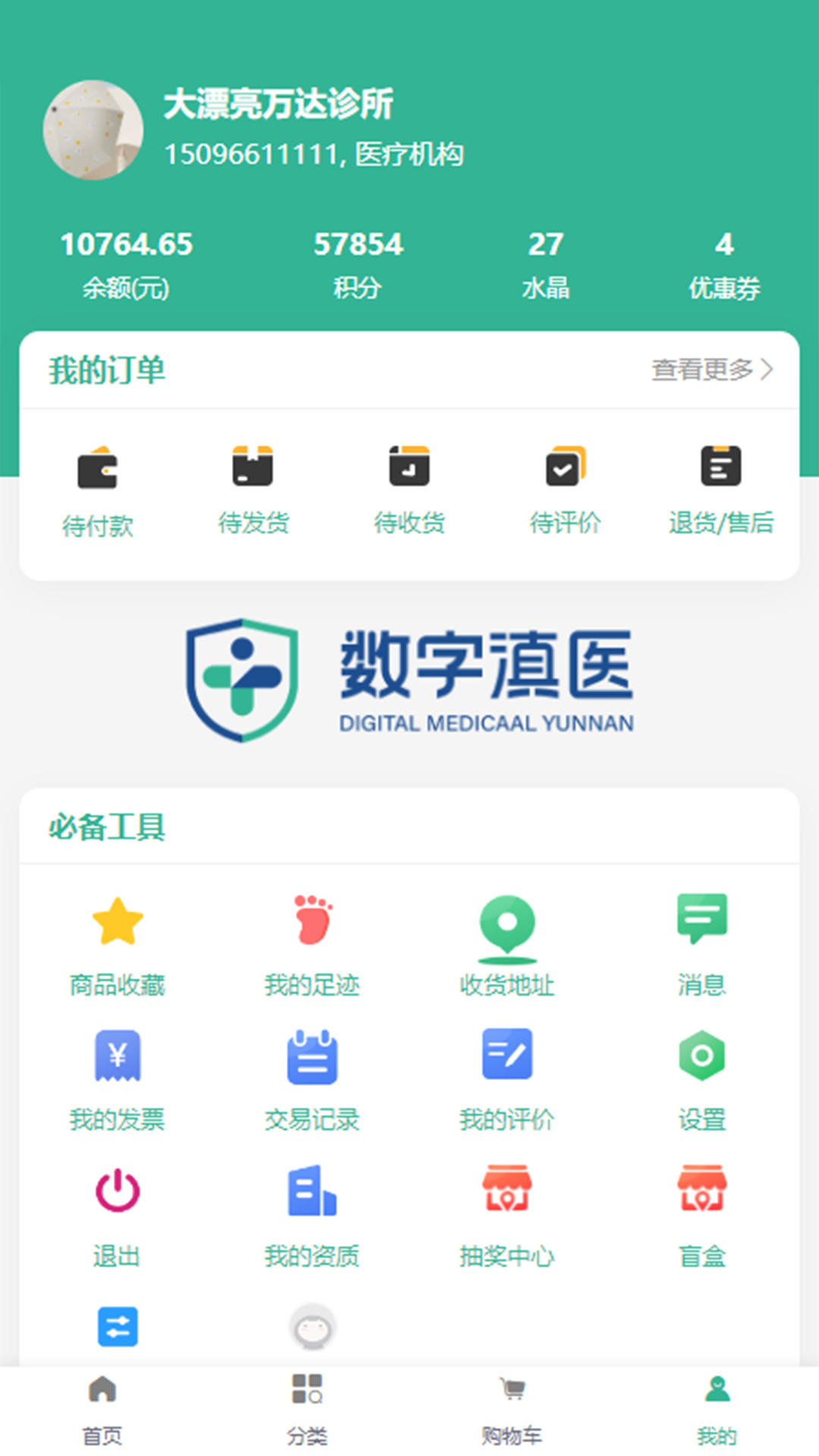 数字滇医2