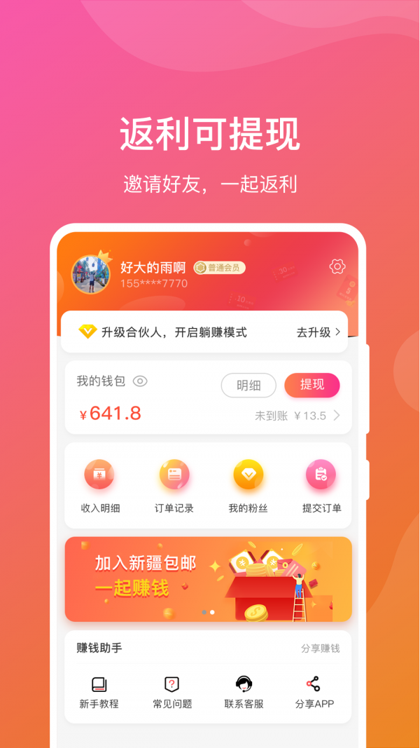新疆包邮3
