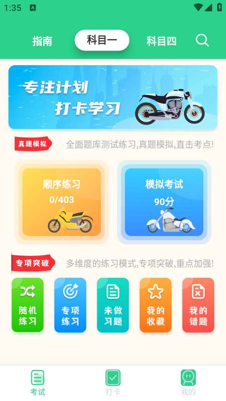 摩托驾驶学校1