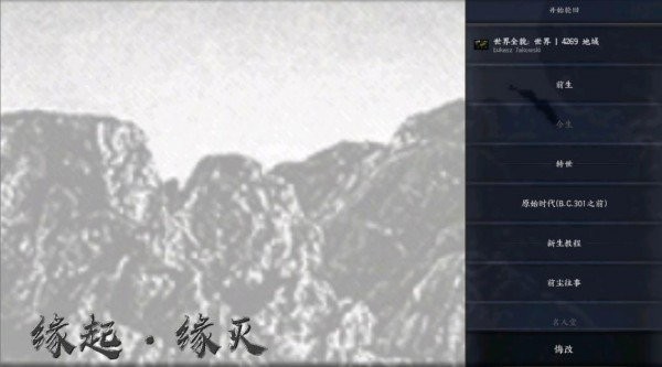 文明时代2缘起缘灭mod1
