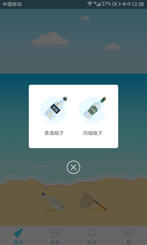 暖心话漂流瓶3