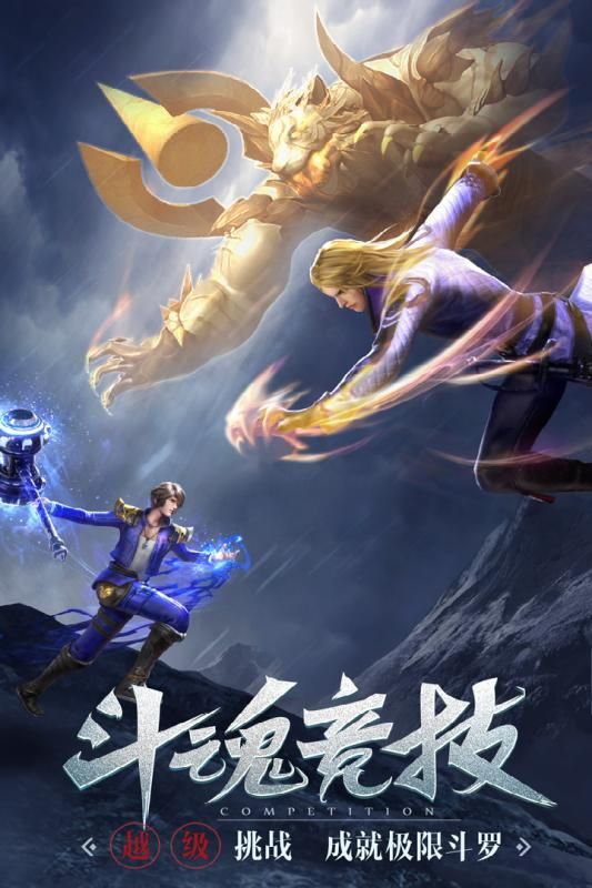 斗罗大陆4终极斗罗2