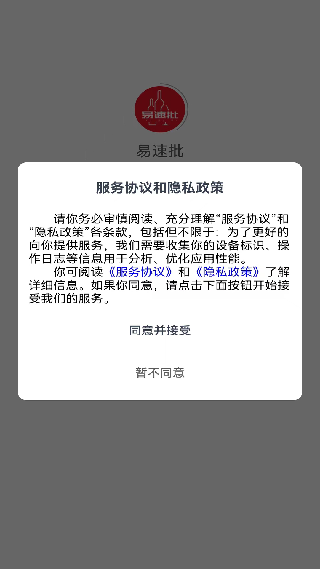 易速批1