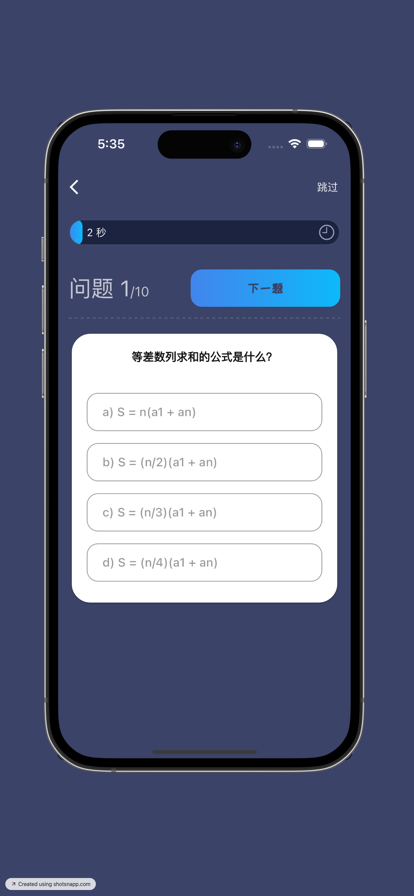 数学快问快答苹果版2