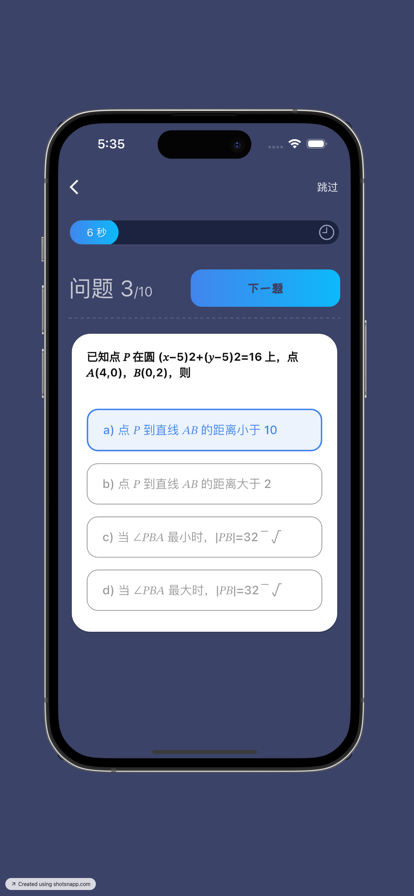 数学快问快答苹果版3