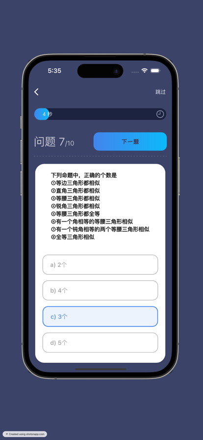 数学快问快答苹果版4