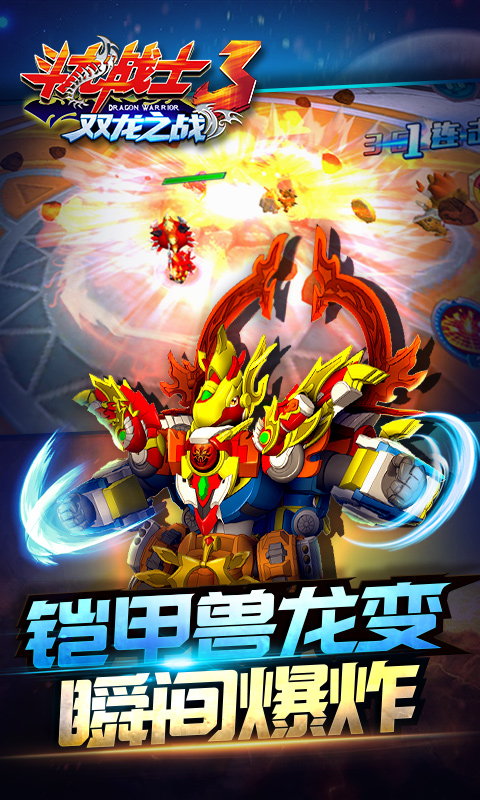斗龙战士3双龙之战1