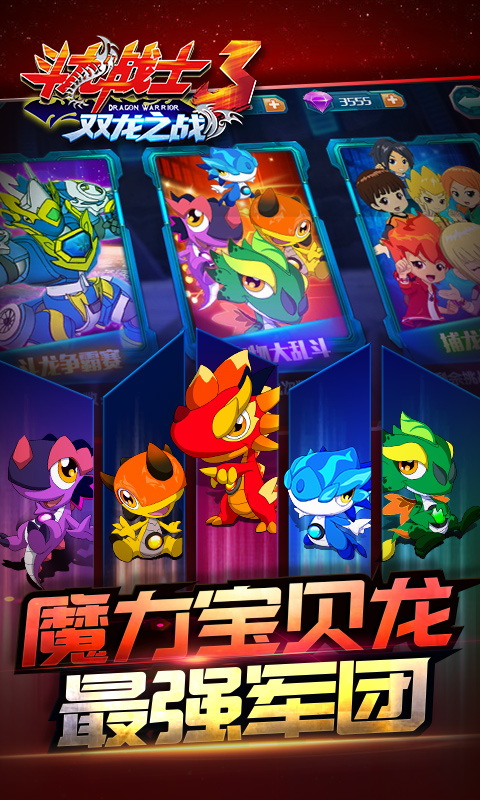 斗龙战士3双龙之战2