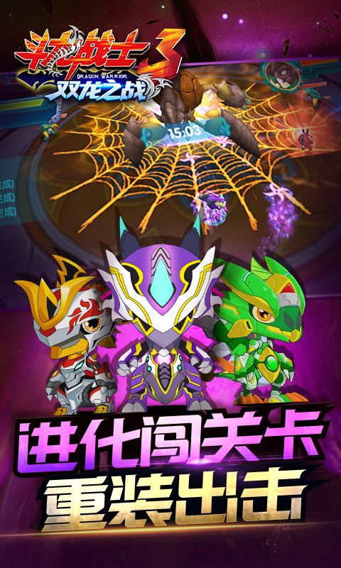 斗龙战士3双龙之战5