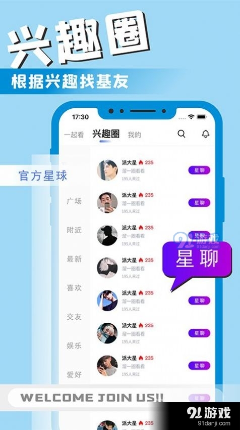 星男友2